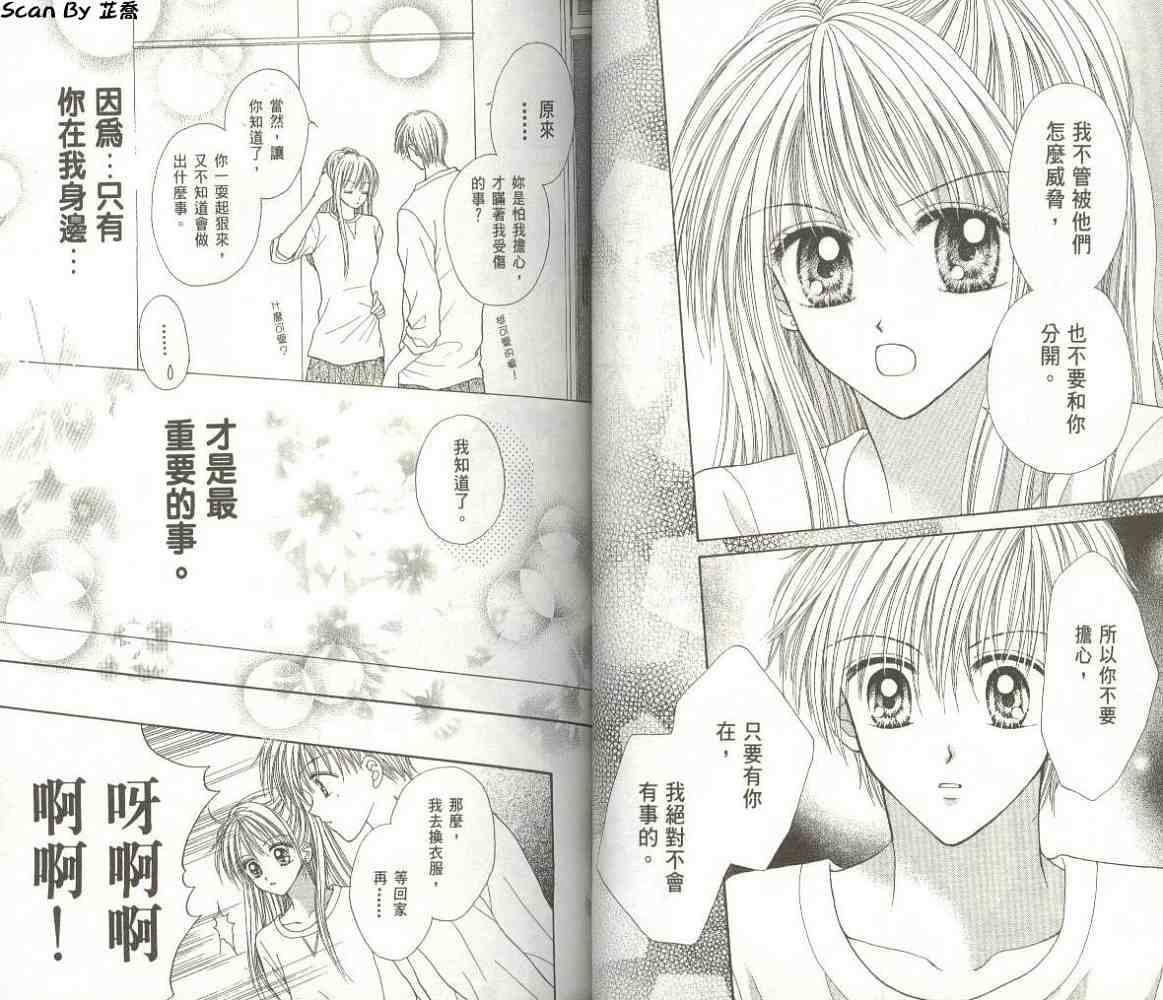 恋爱无敌第2卷图