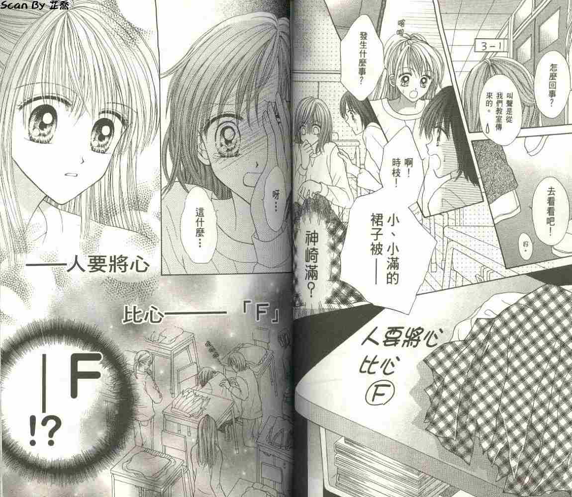 恋爱无敌第2卷图