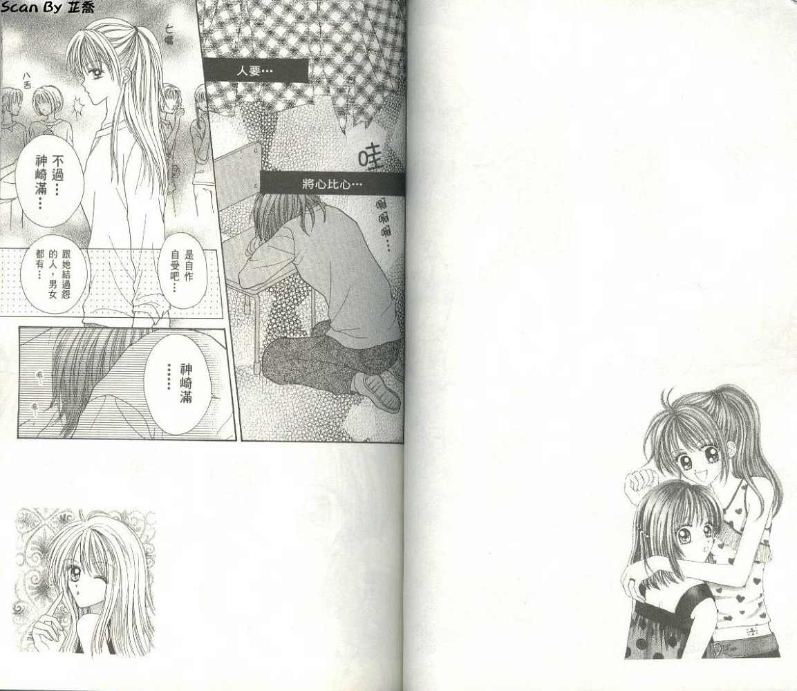 恋爱无敌第2卷图