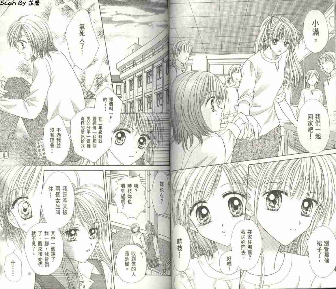 恋爱无敌第2卷图