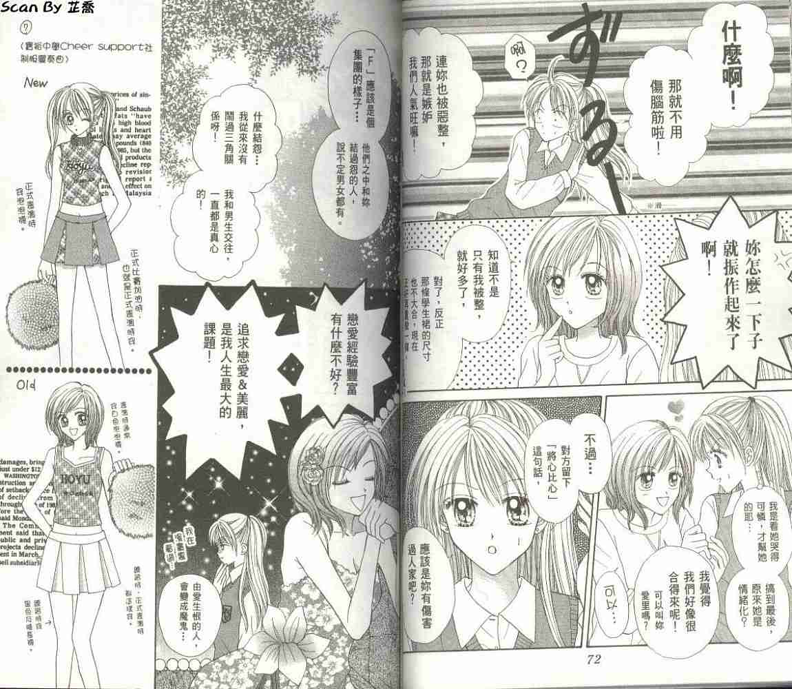 恋爱无敌第2卷图