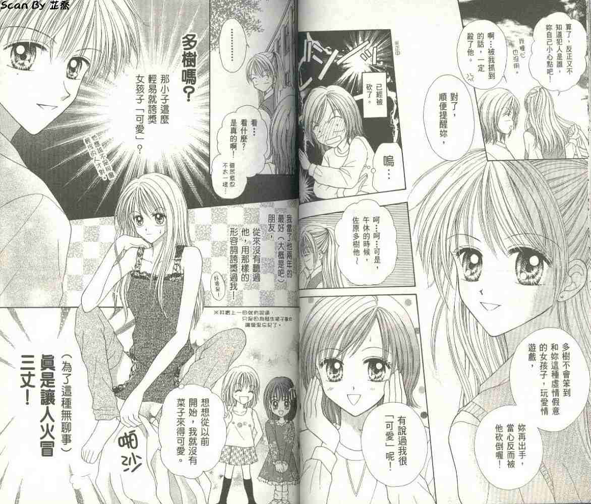 恋爱无敌第2卷图