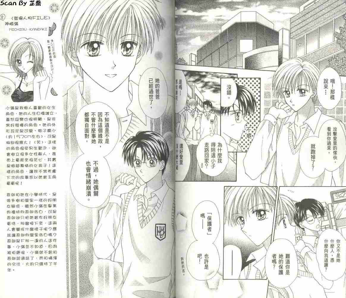 恋爱无敌第2卷图