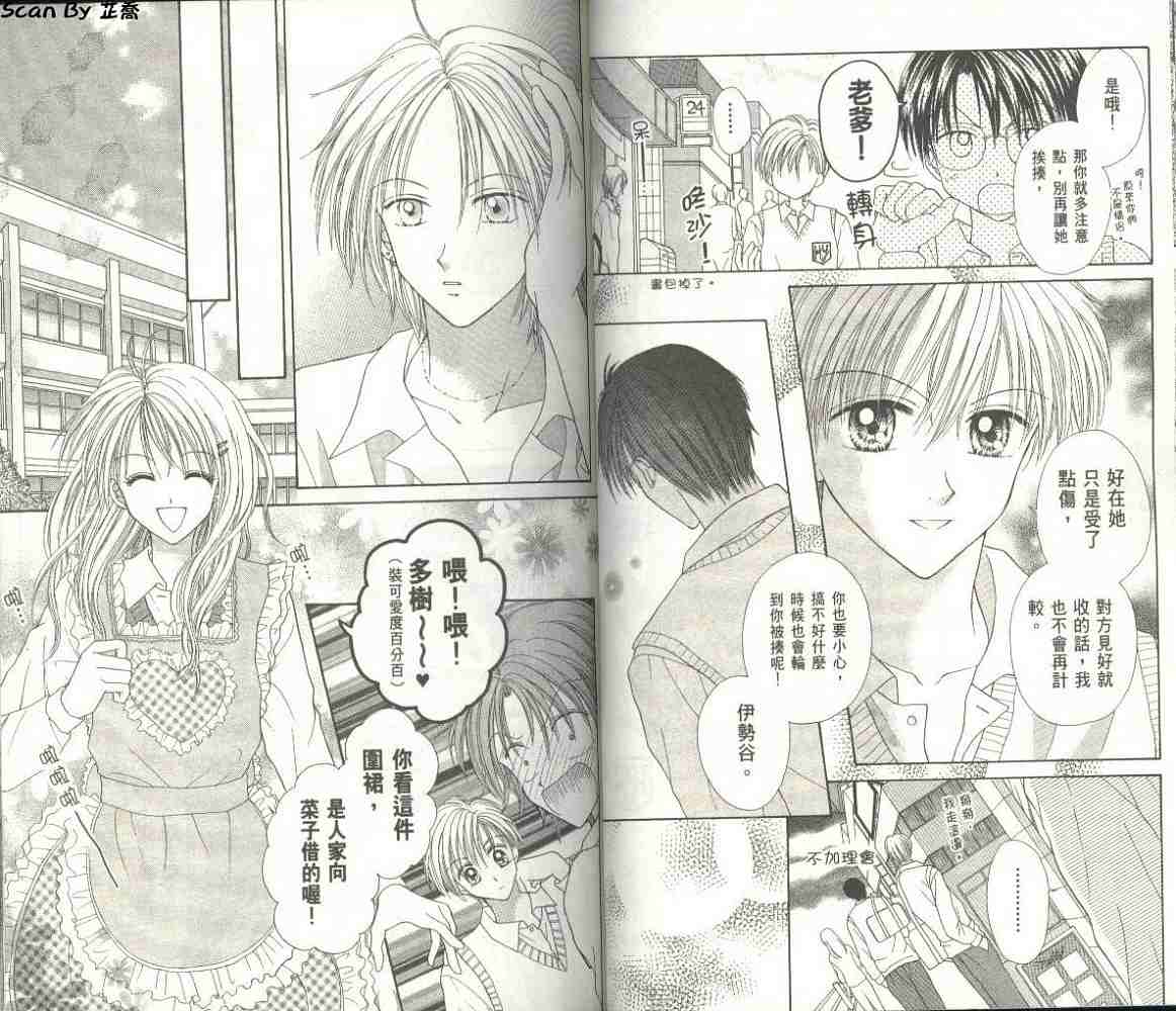 恋爱无敌第2卷图