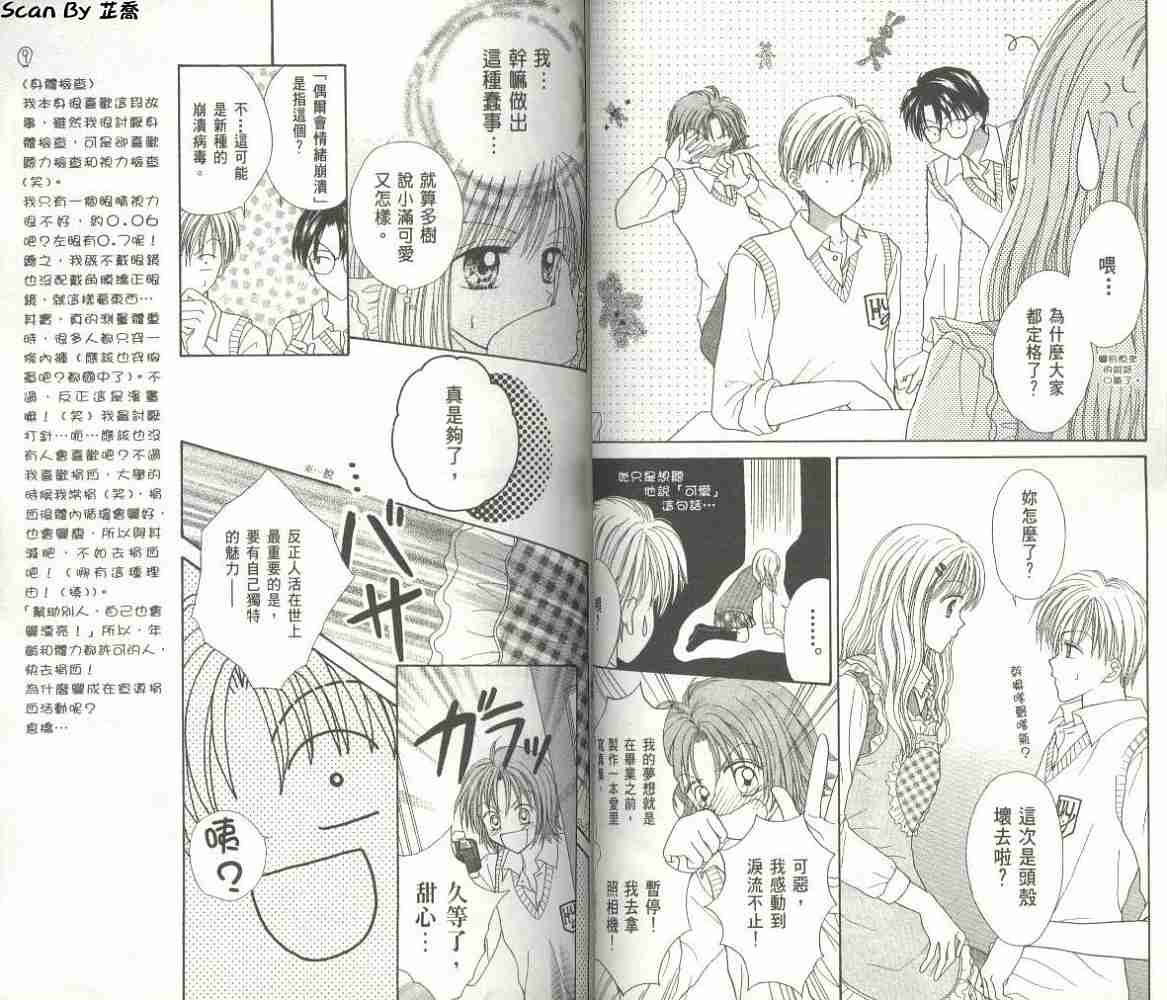 恋爱无敌第2卷图