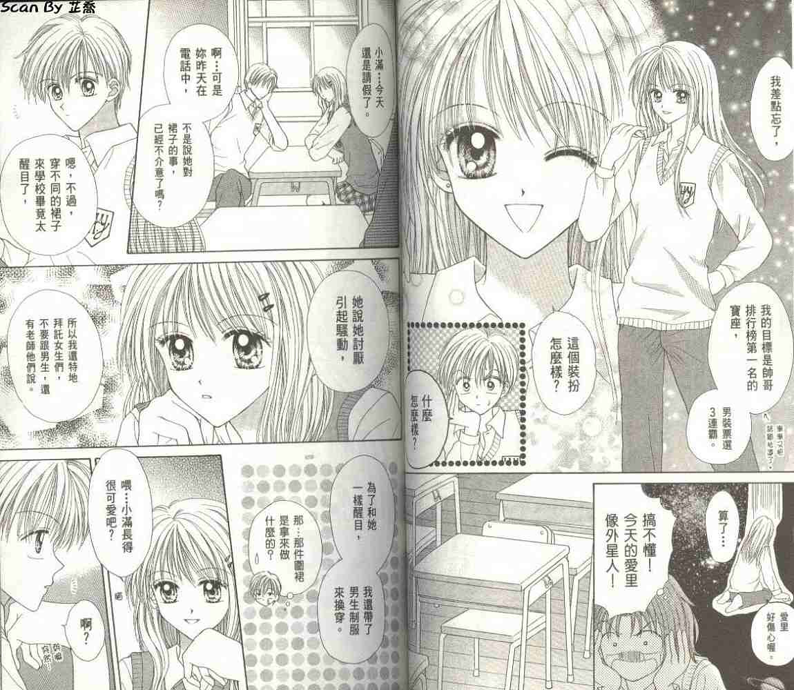 恋爱无敌第2卷图