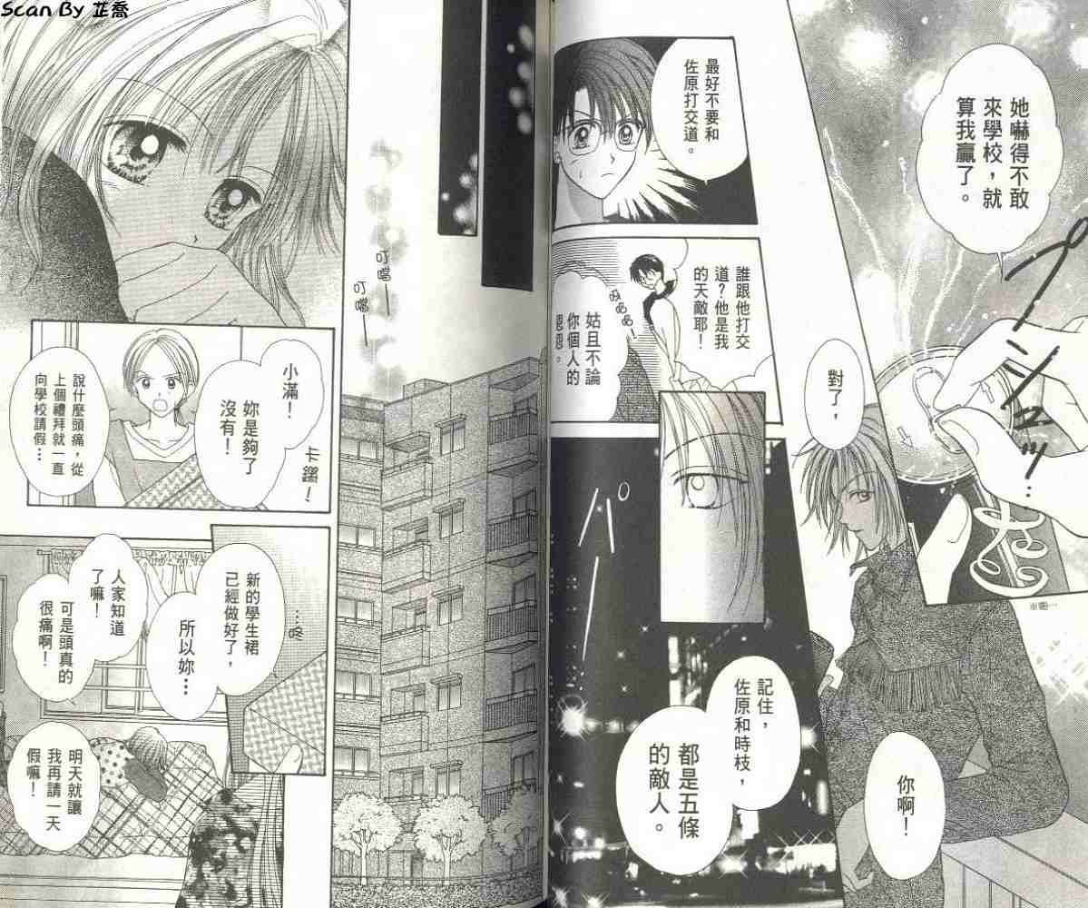 恋爱无敌第2卷图