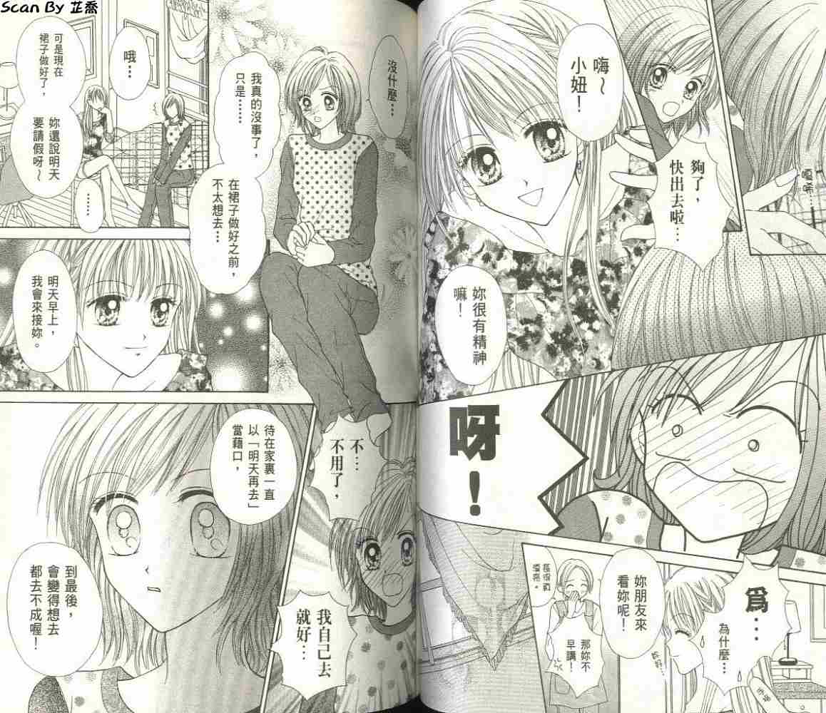 恋爱无敌第2卷图