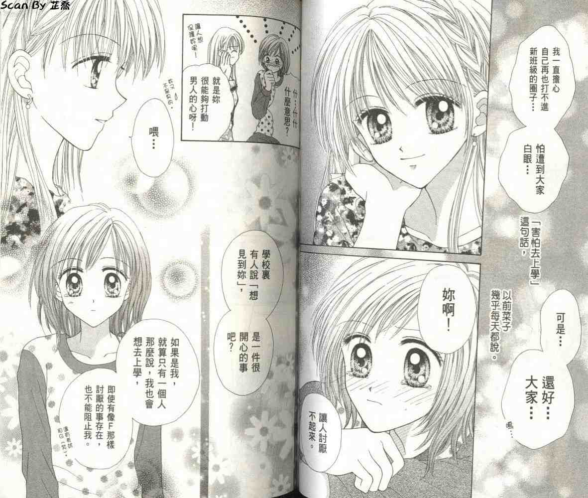 恋爱无敌第2卷图