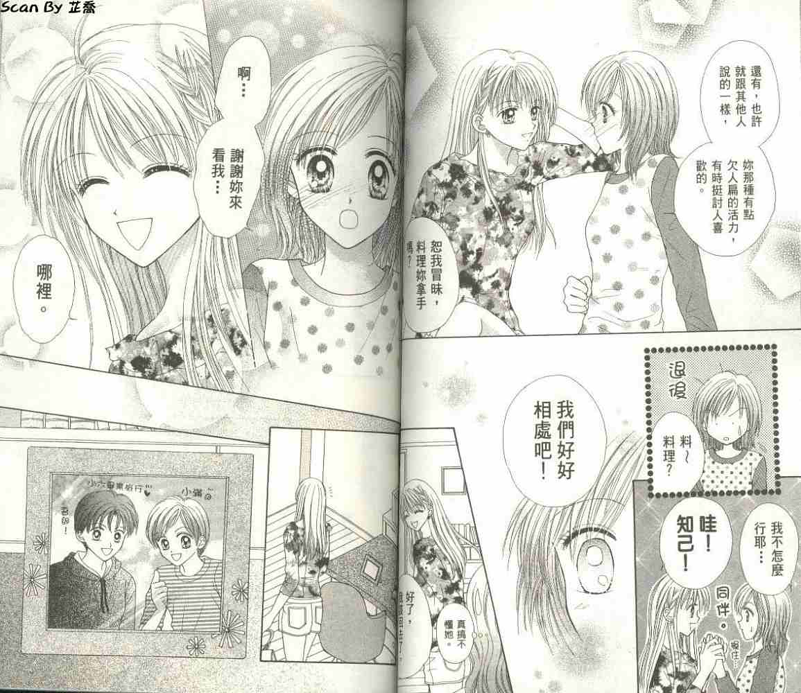 恋爱无敌第2卷图