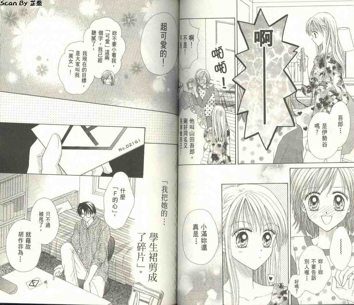 恋爱无敌第2卷图