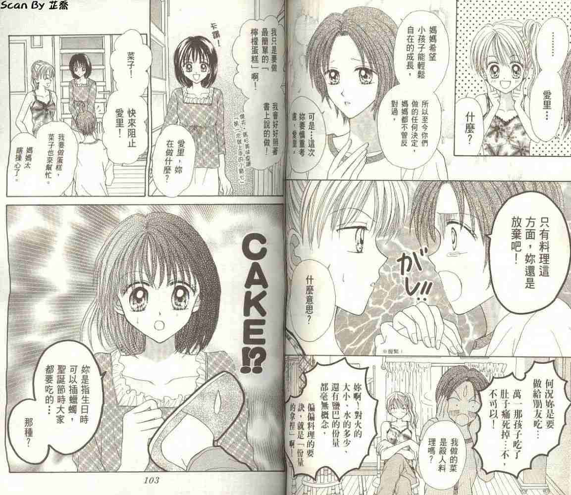 恋爱无敌第2卷图