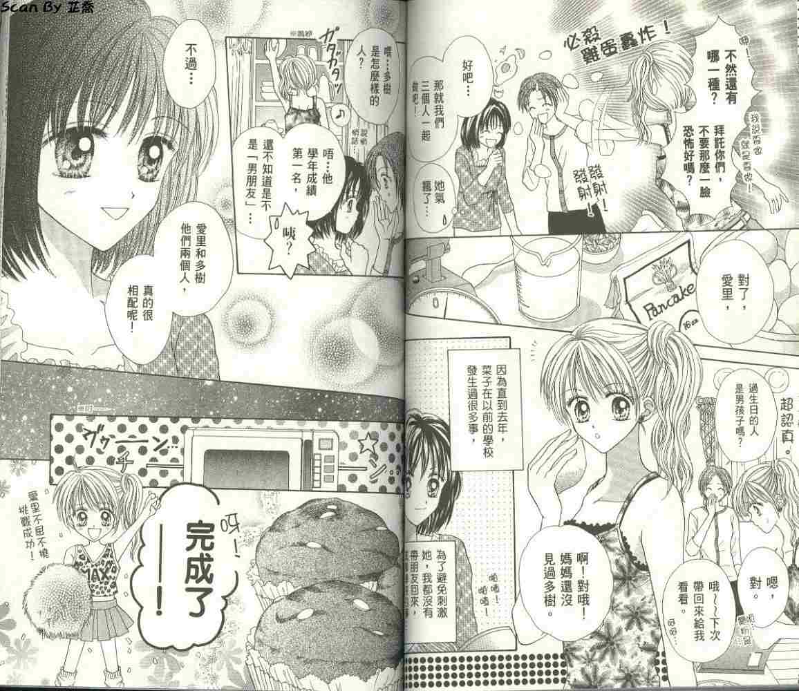 恋爱无敌第2卷图