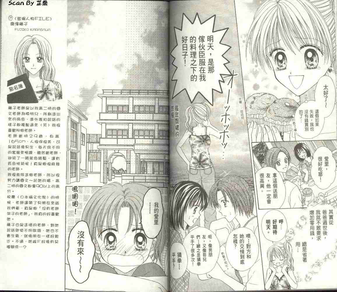 恋爱无敌第2卷图