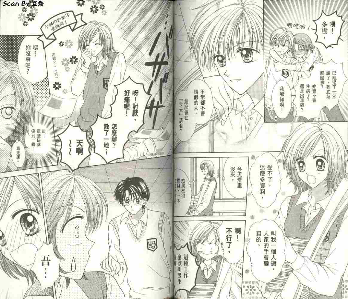 恋爱无敌第2卷图