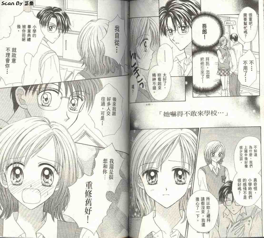 恋爱无敌第2卷图