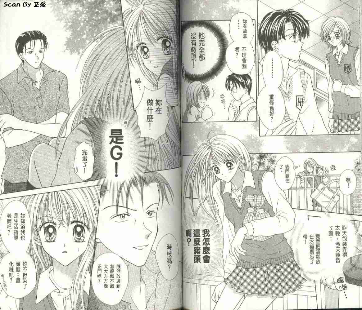 恋爱无敌第2卷图