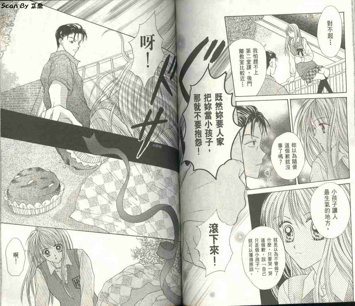 恋爱无敌第2卷图