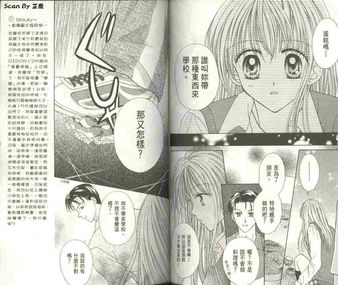 恋爱无敌第2卷图