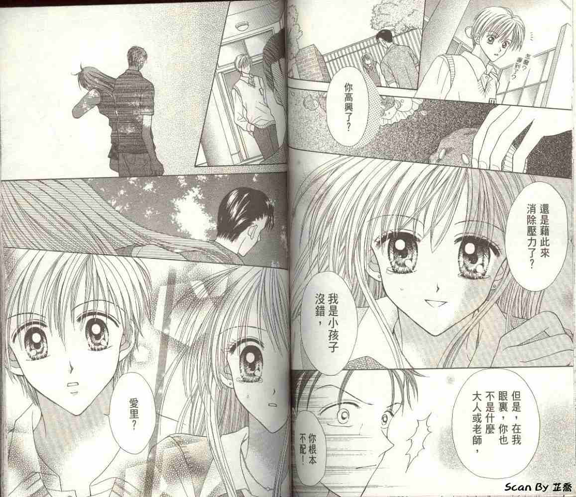 恋爱无敌第2卷图