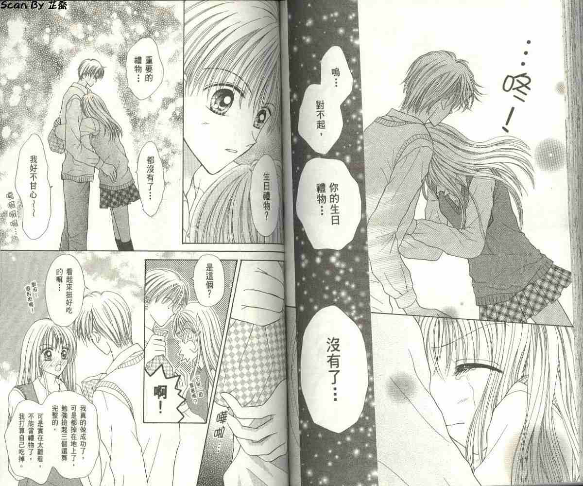 恋爱无敌第2卷图