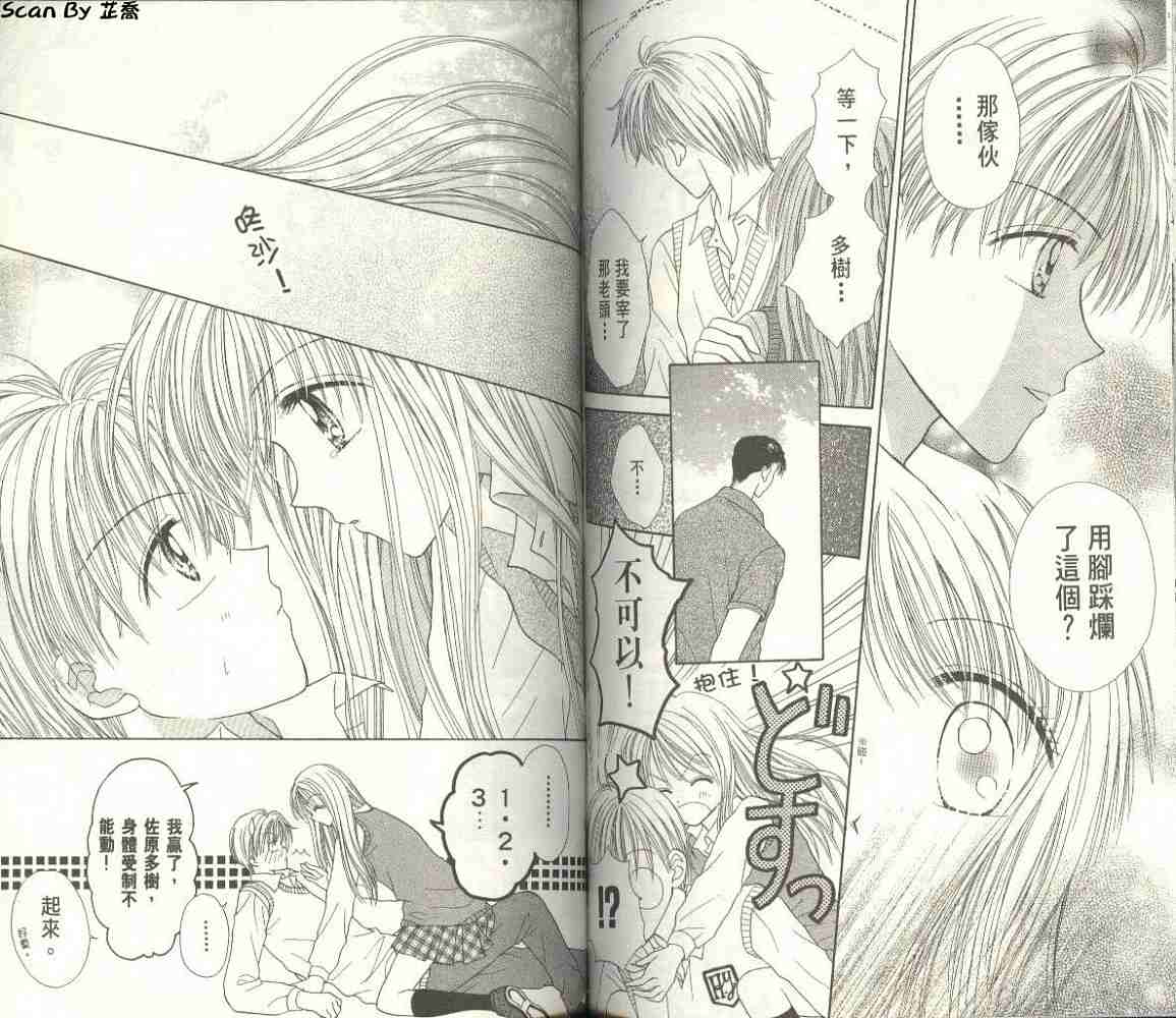 恋爱无敌第2卷图