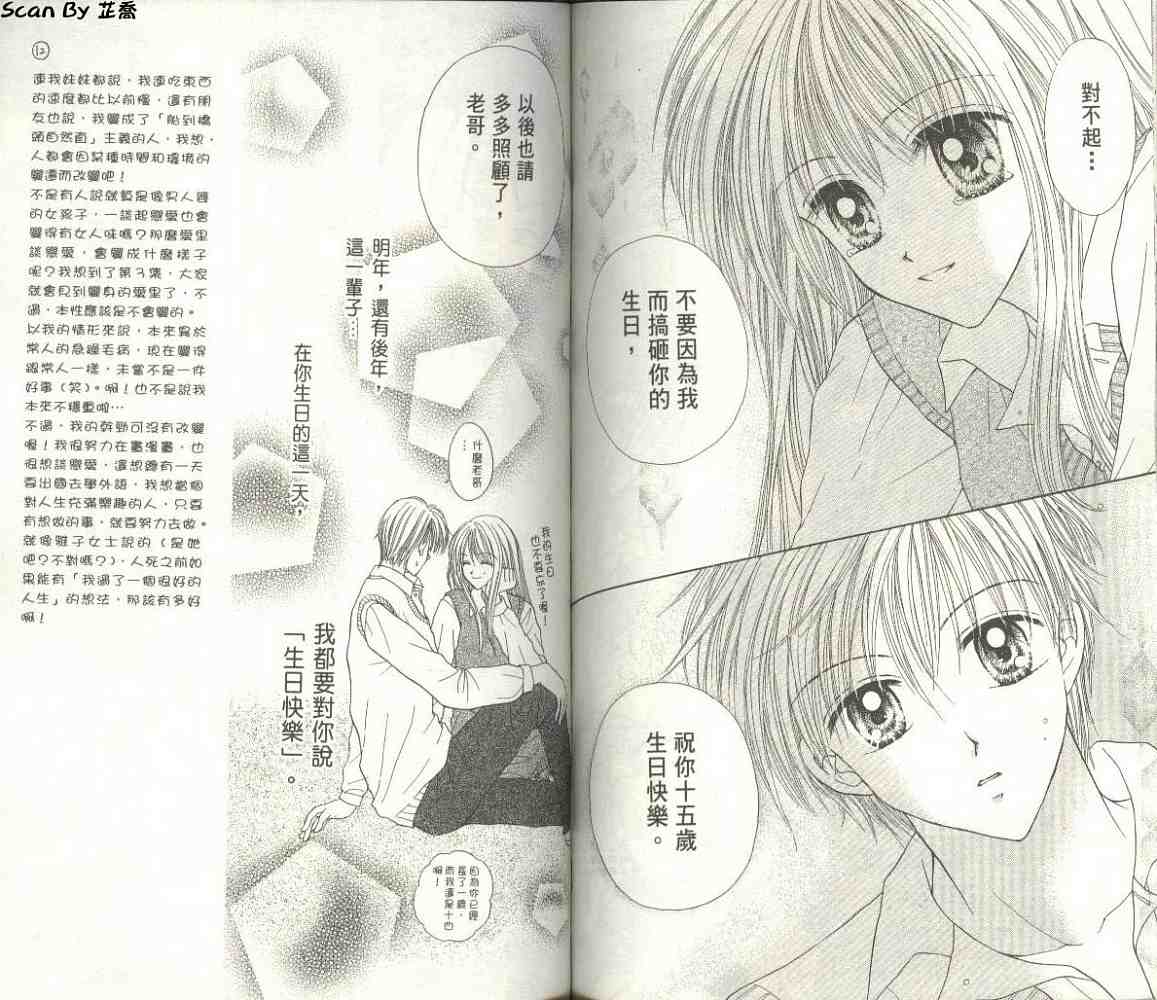 恋爱无敌第2卷图