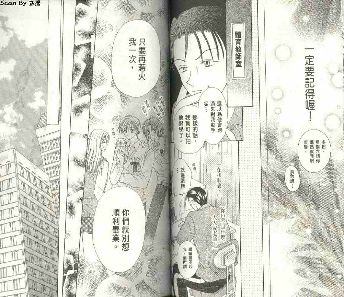 恋爱无敌第2卷图