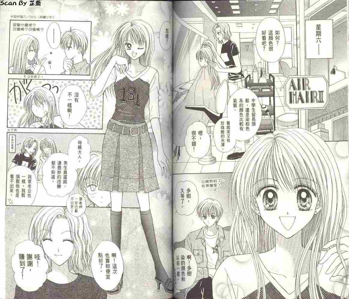 恋爱无敌第2卷图