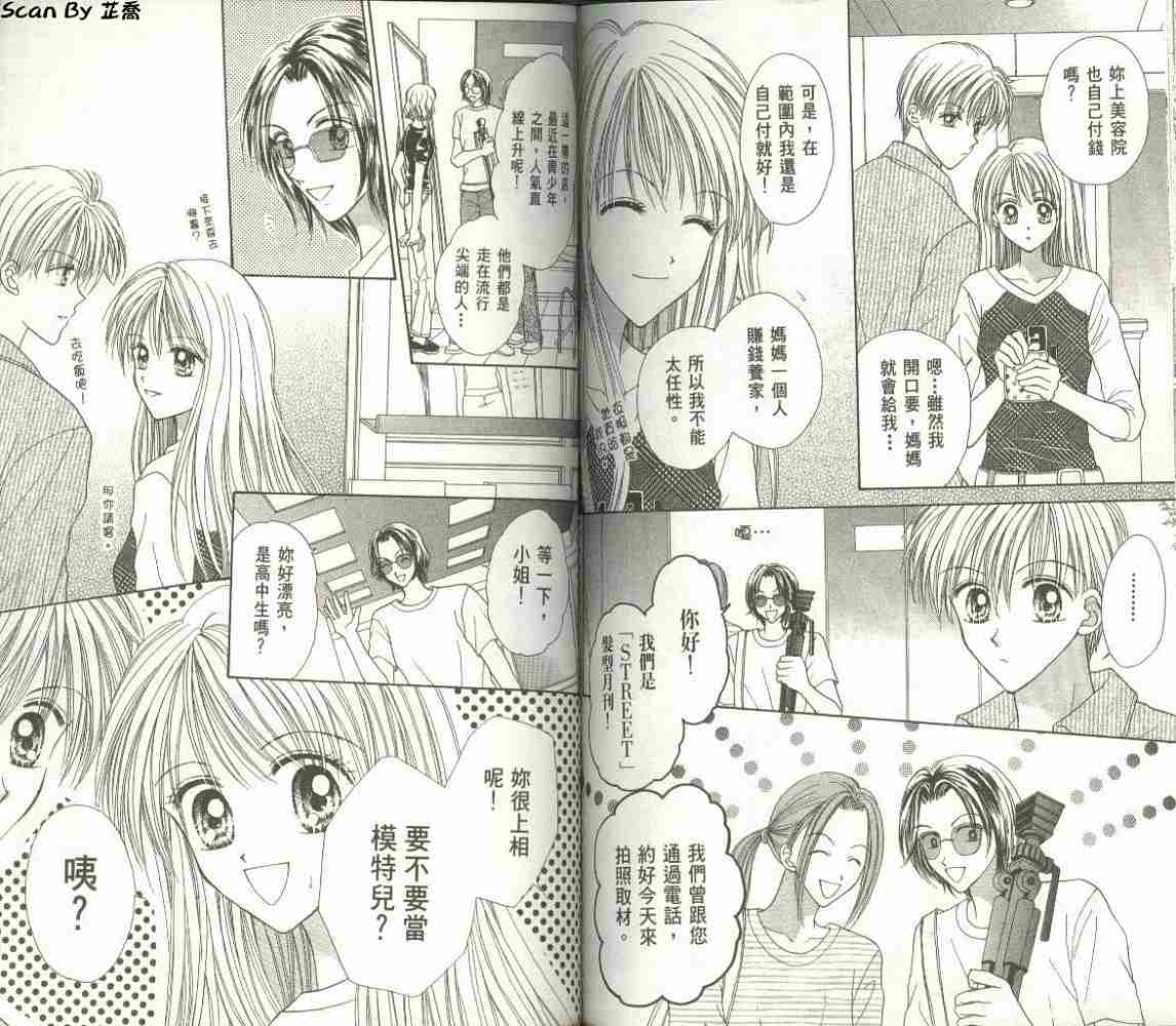 恋爱无敌第2卷图