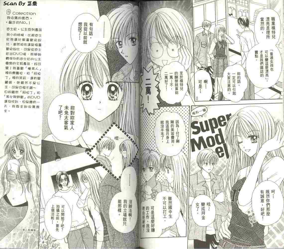 恋爱无敌第2卷图