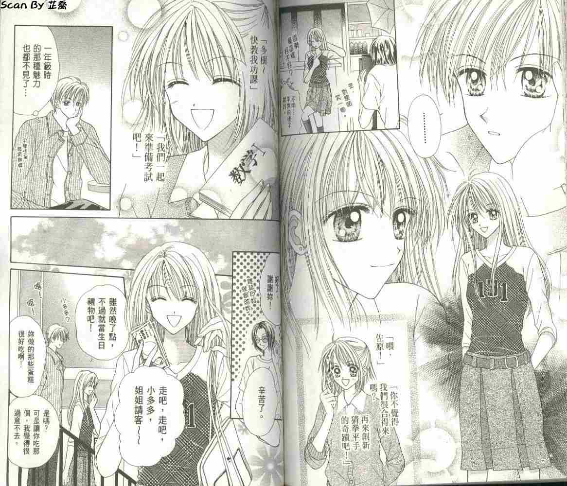 恋爱无敌第2卷图