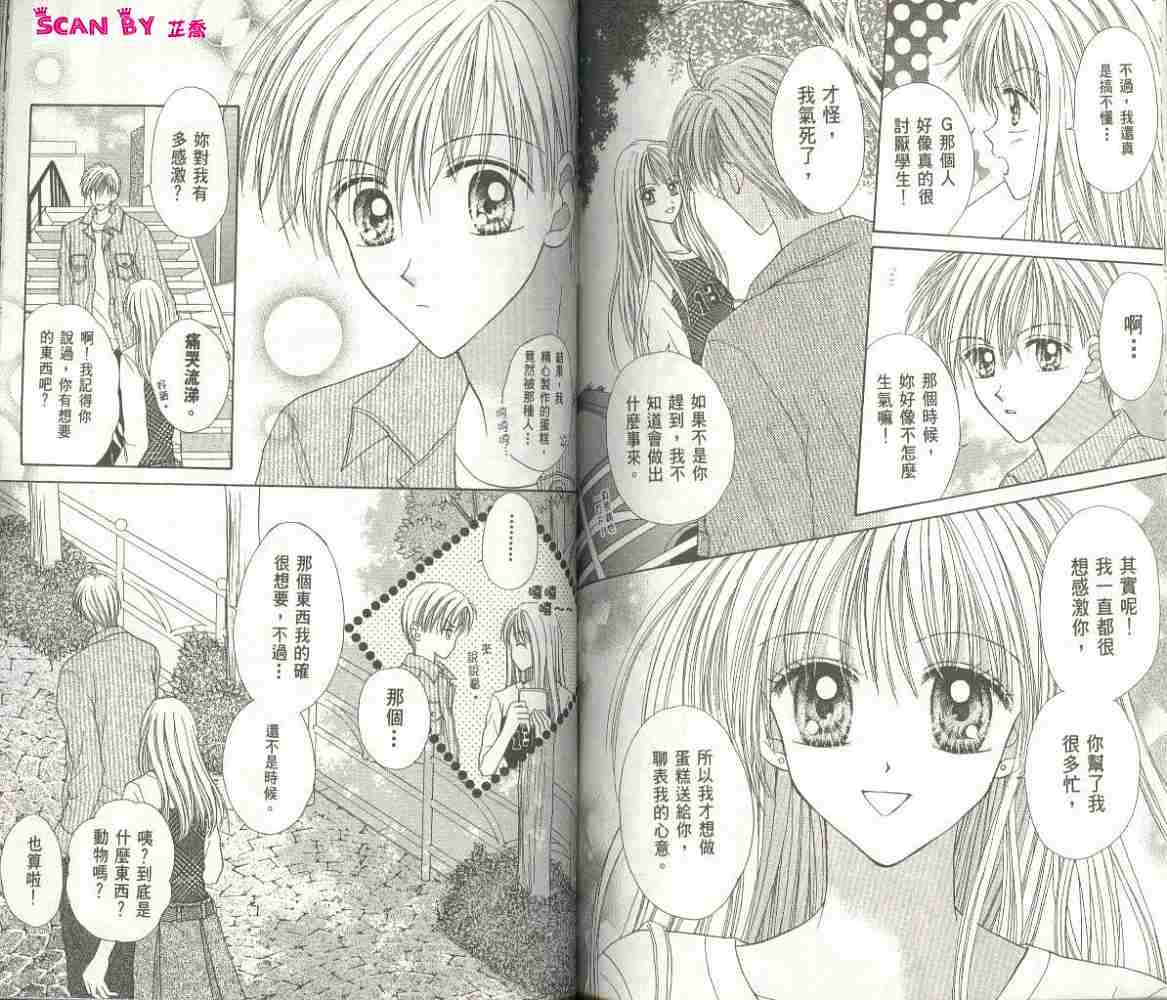 恋爱无敌第2卷图