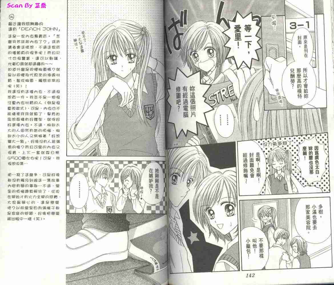 恋爱无敌第2卷图