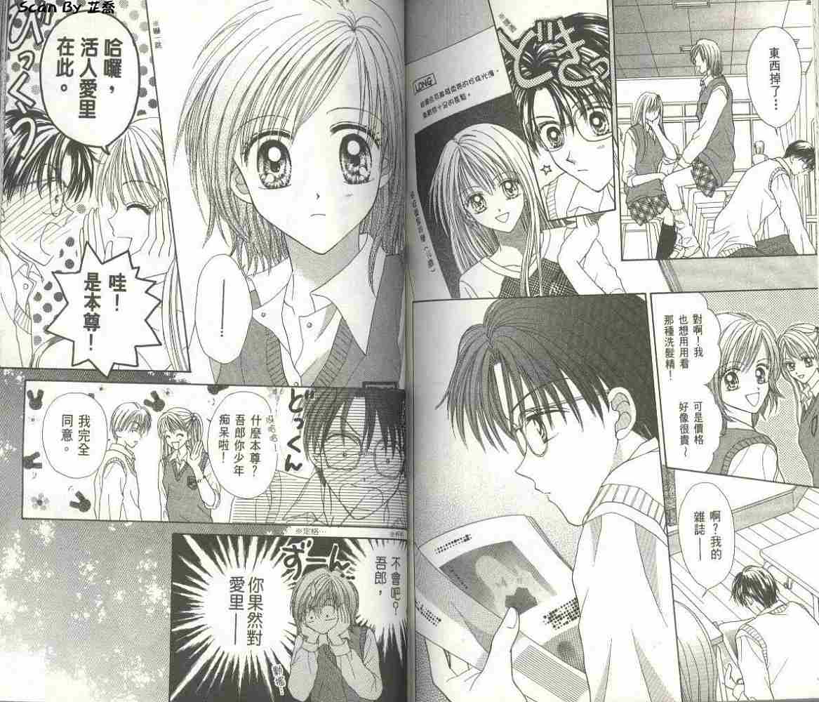 恋爱无敌第2卷图