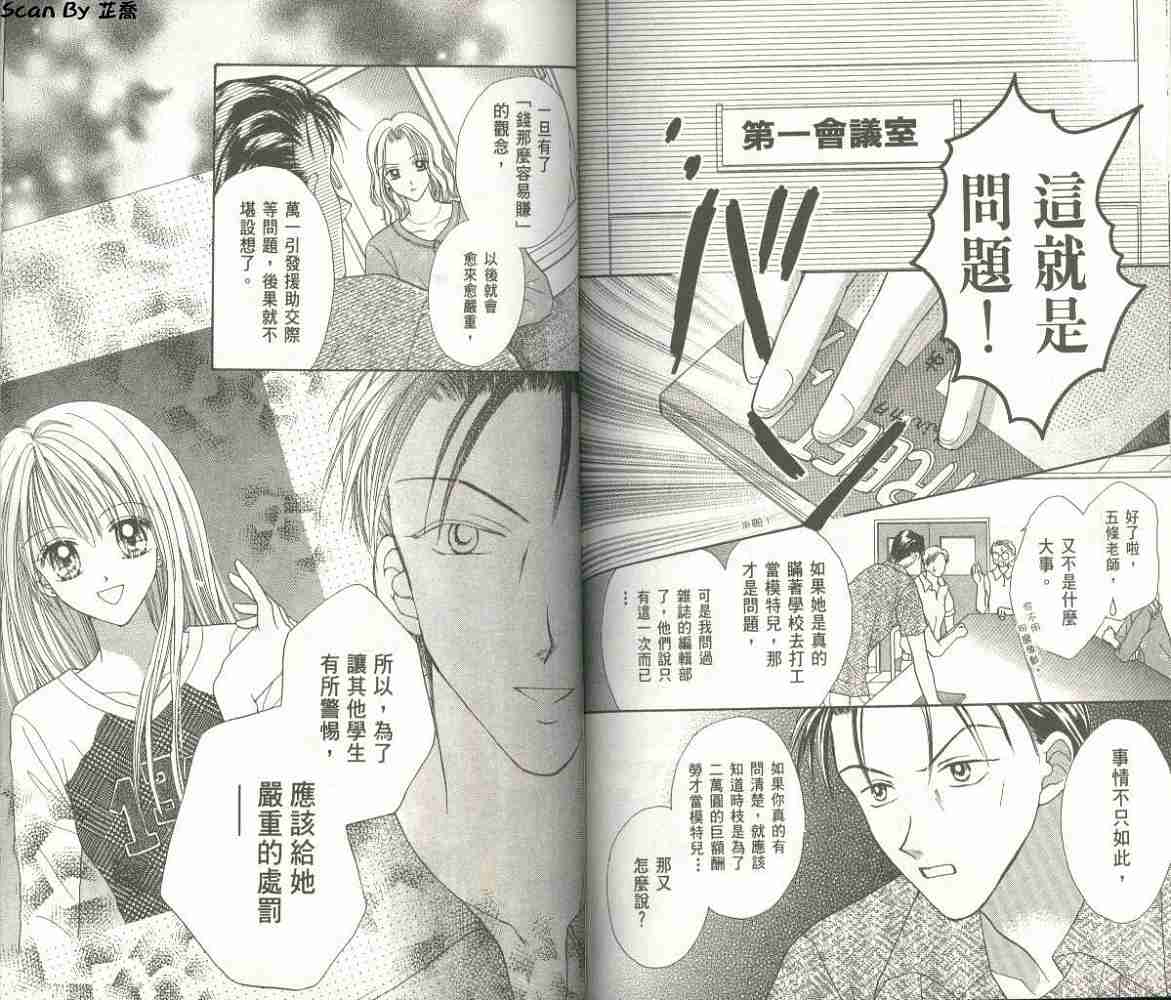 恋爱无敌第2卷图