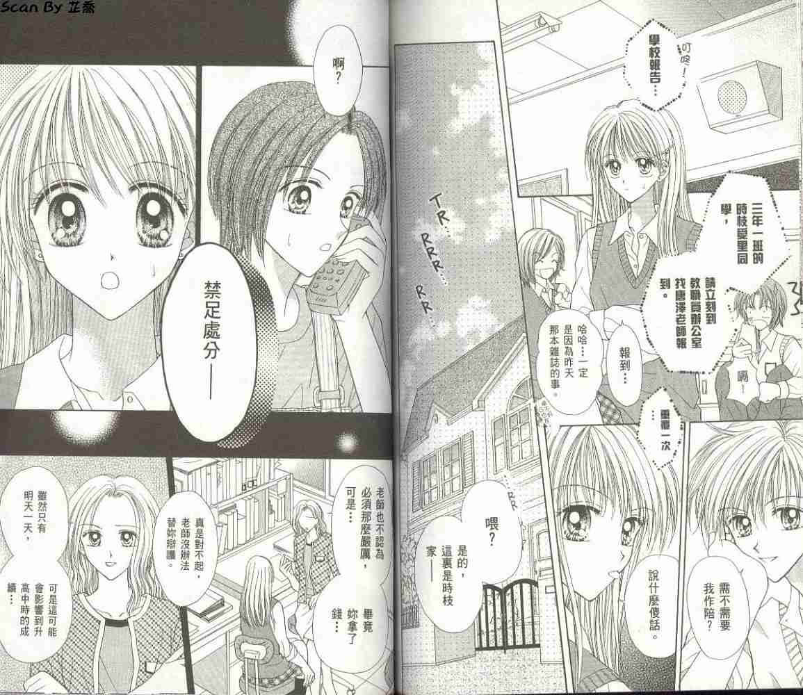 恋爱无敌第2卷图