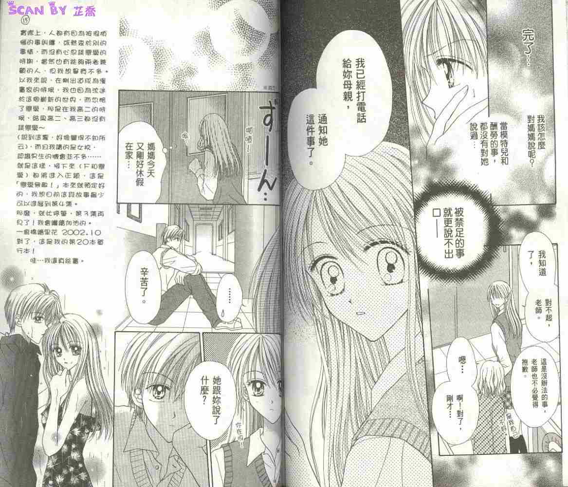 恋爱无敌第2卷图