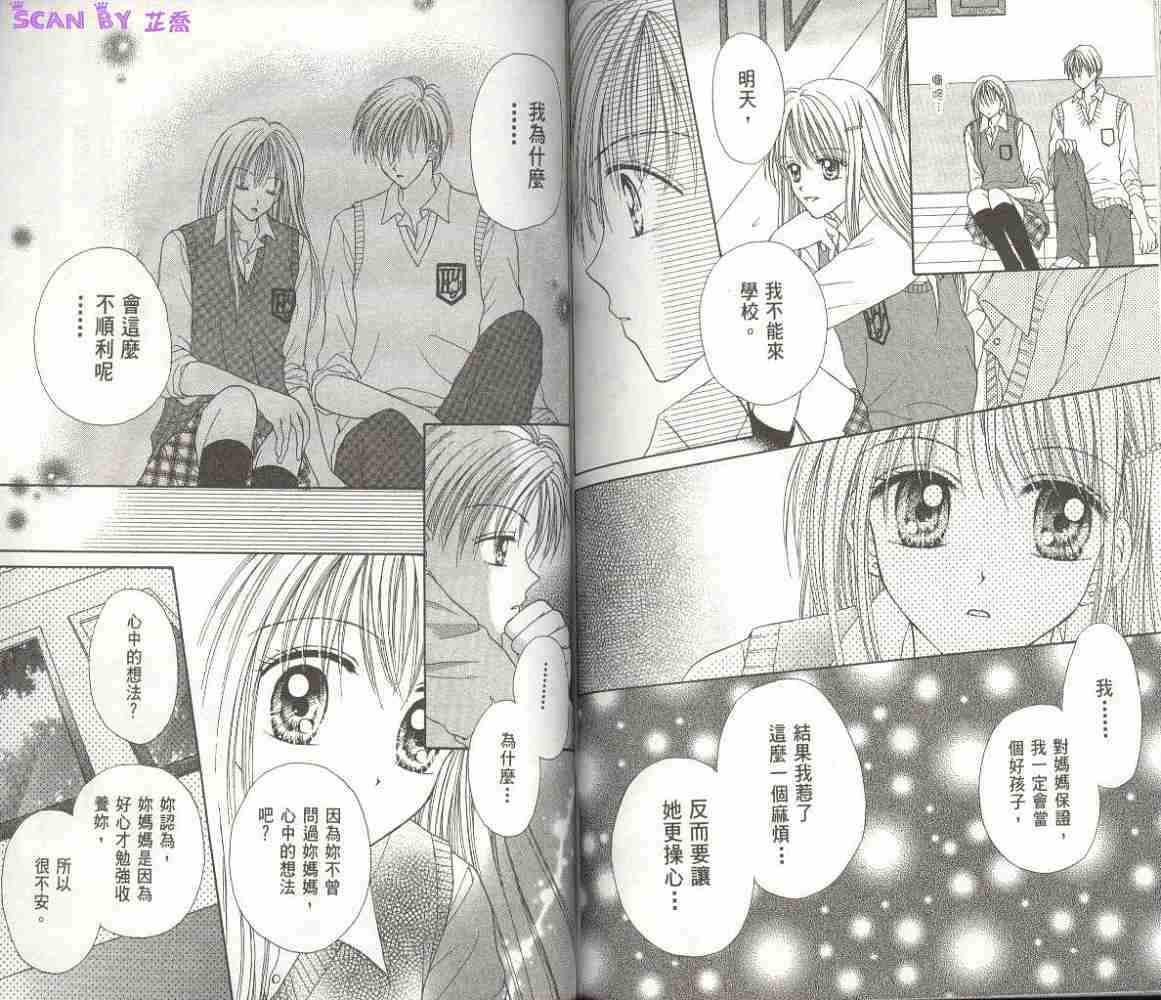 恋爱无敌第2卷图