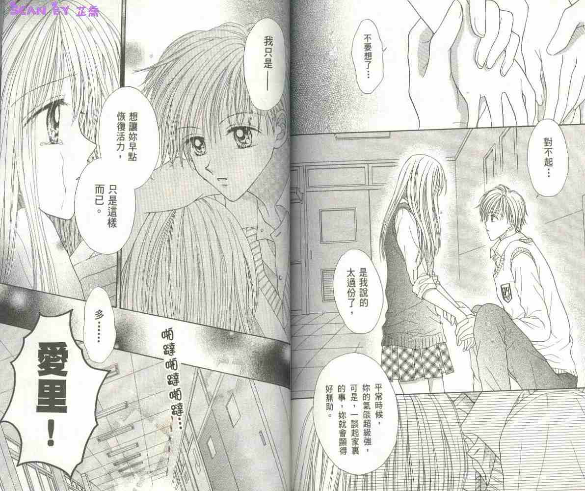 恋爱无敌第2卷图