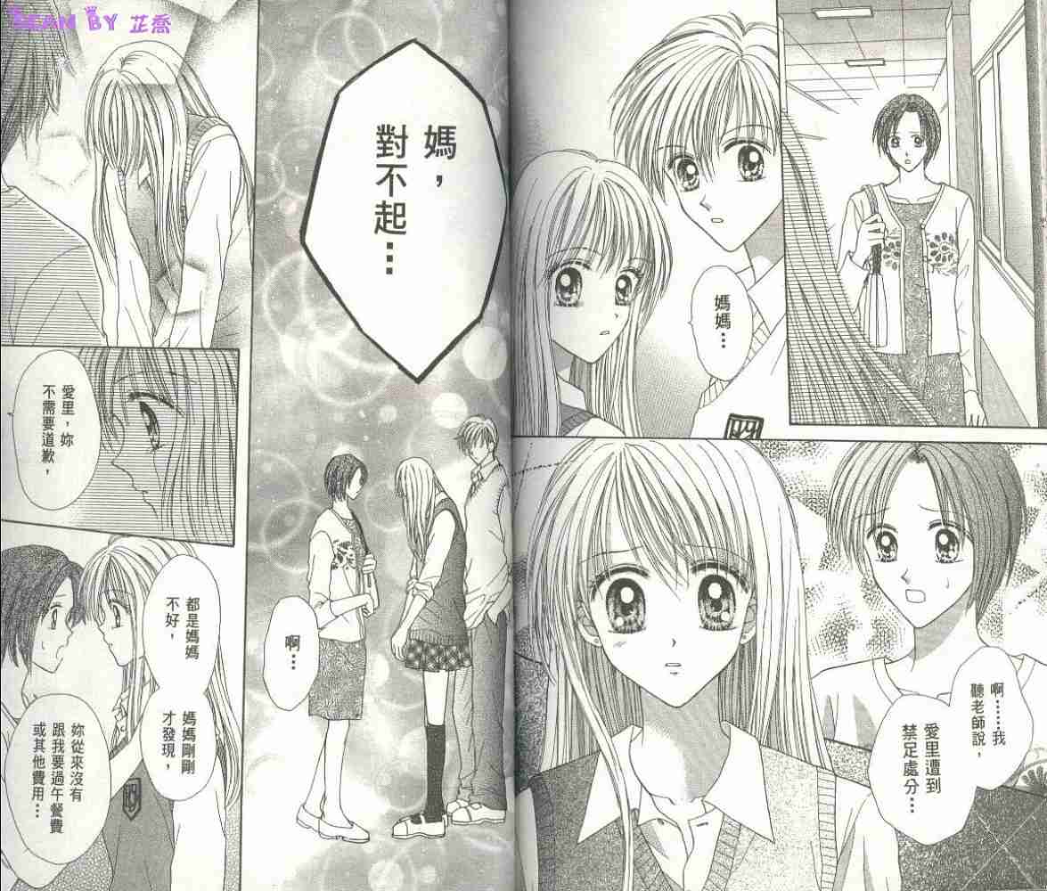 恋爱无敌第2卷图