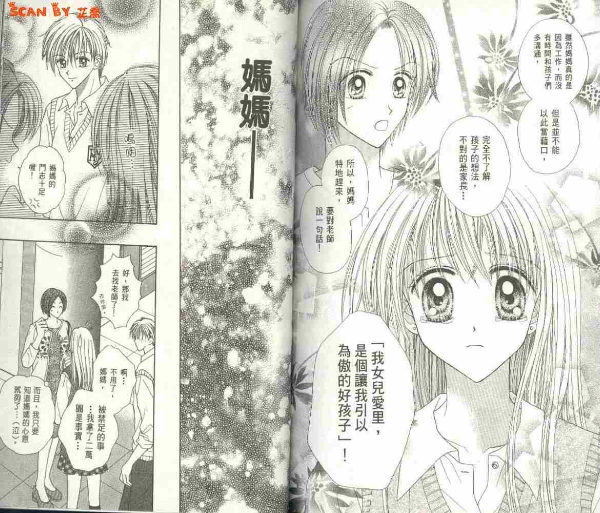 恋爱无敌第2卷图