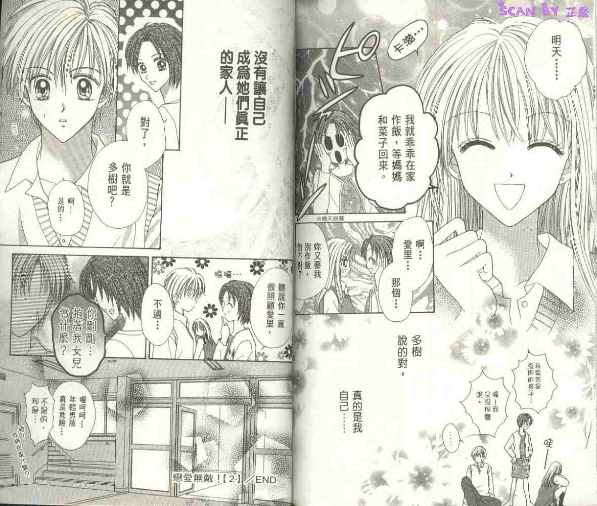 恋爱无敌第2卷图