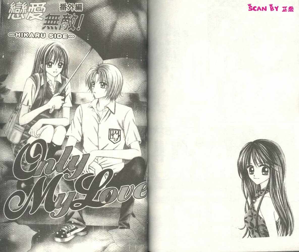 恋爱无敌第2卷图