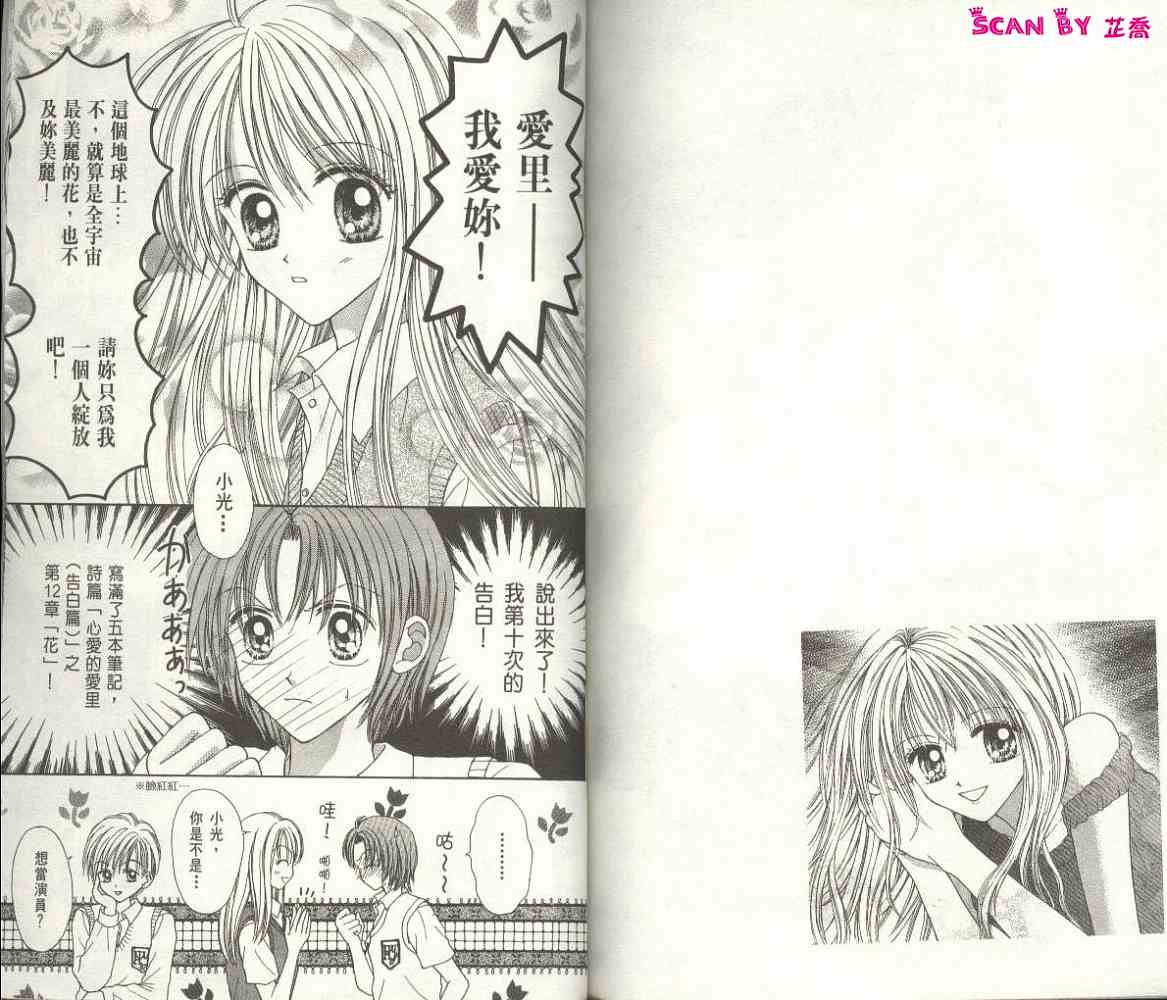 恋爱无敌第2卷图