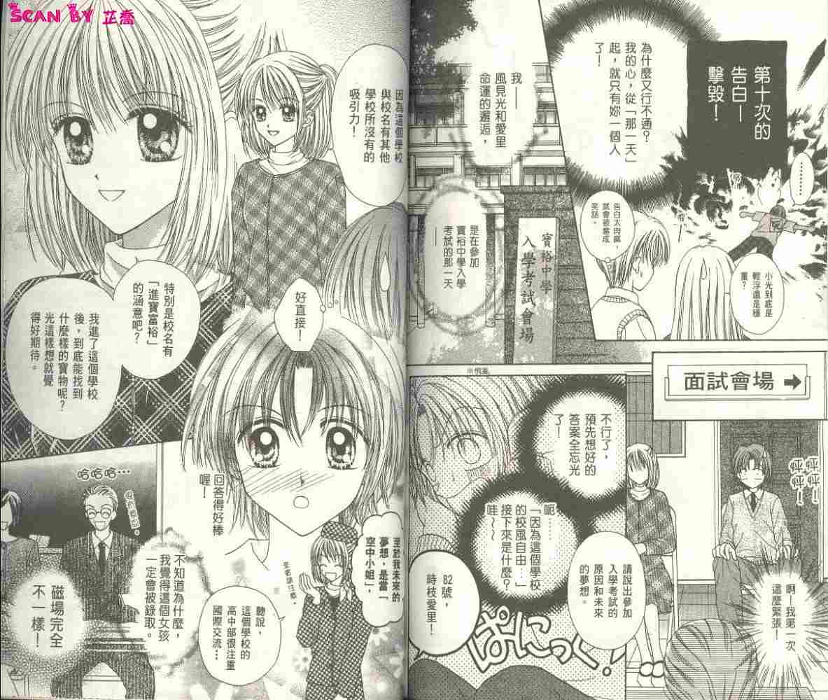 恋爱无敌第2卷图