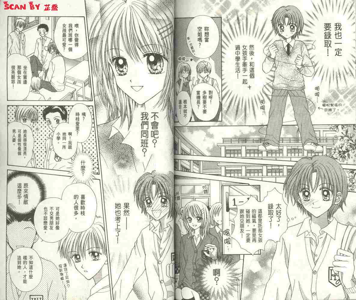 恋爱无敌第2卷图