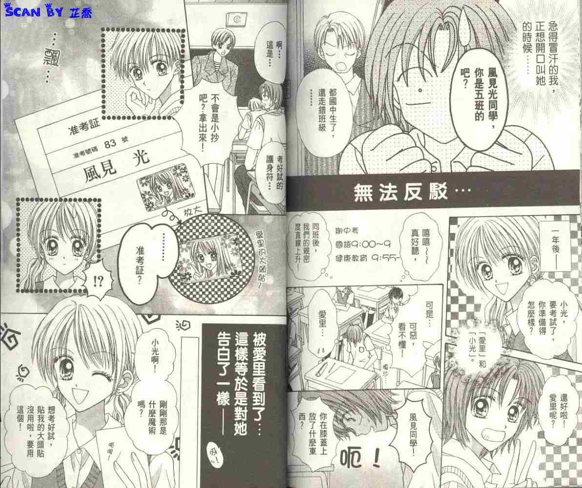 恋爱无敌第2卷图