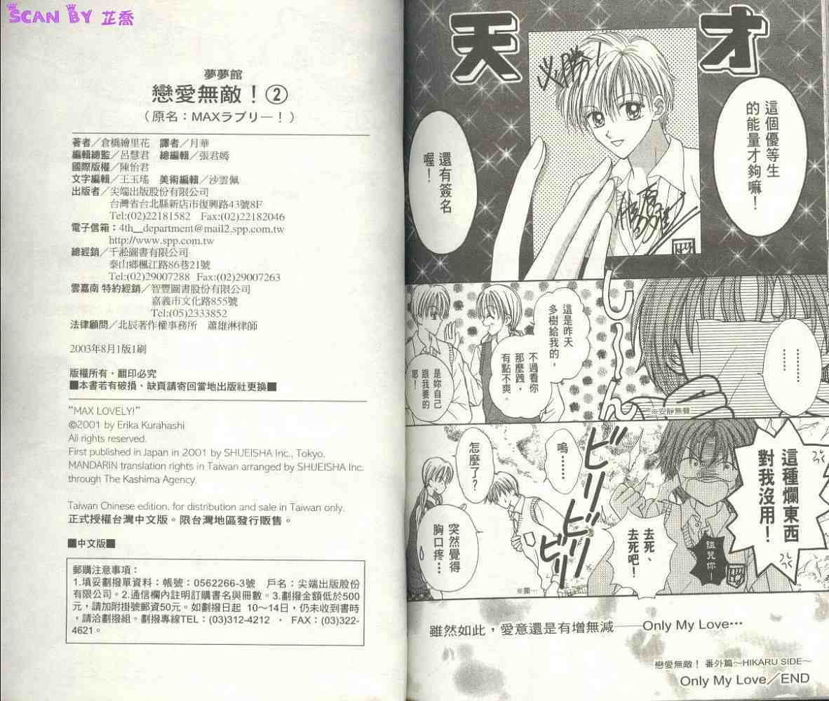 恋爱无敌第2卷图