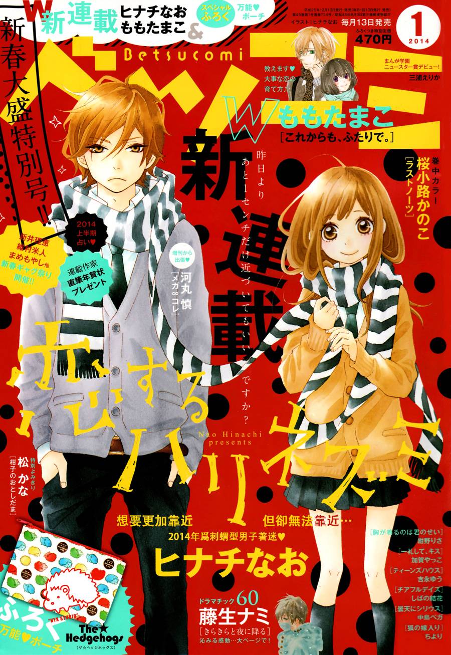 恋爱的小刺猬第1话图